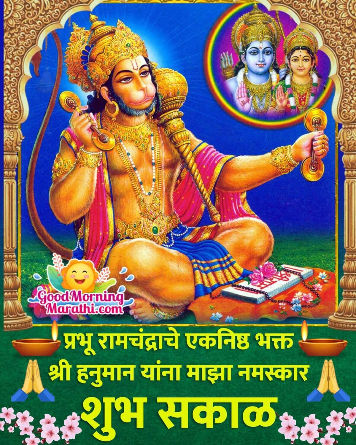 Good Morning Hanuman Marathi Message Photo