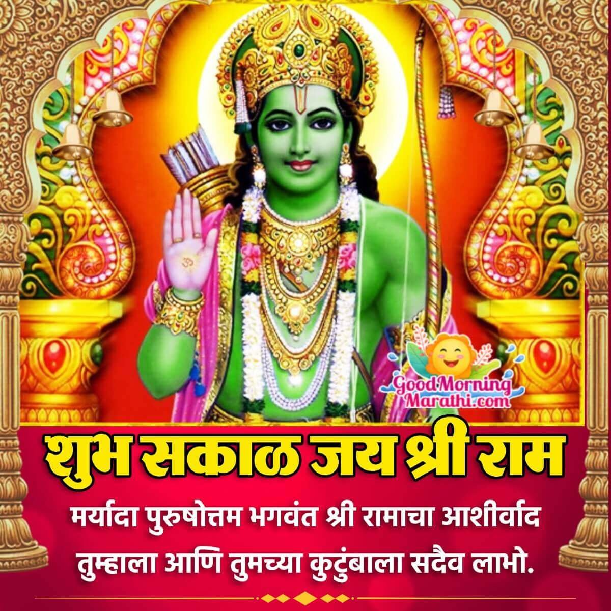 Good Morning Jai Shri Ram Wish Picture