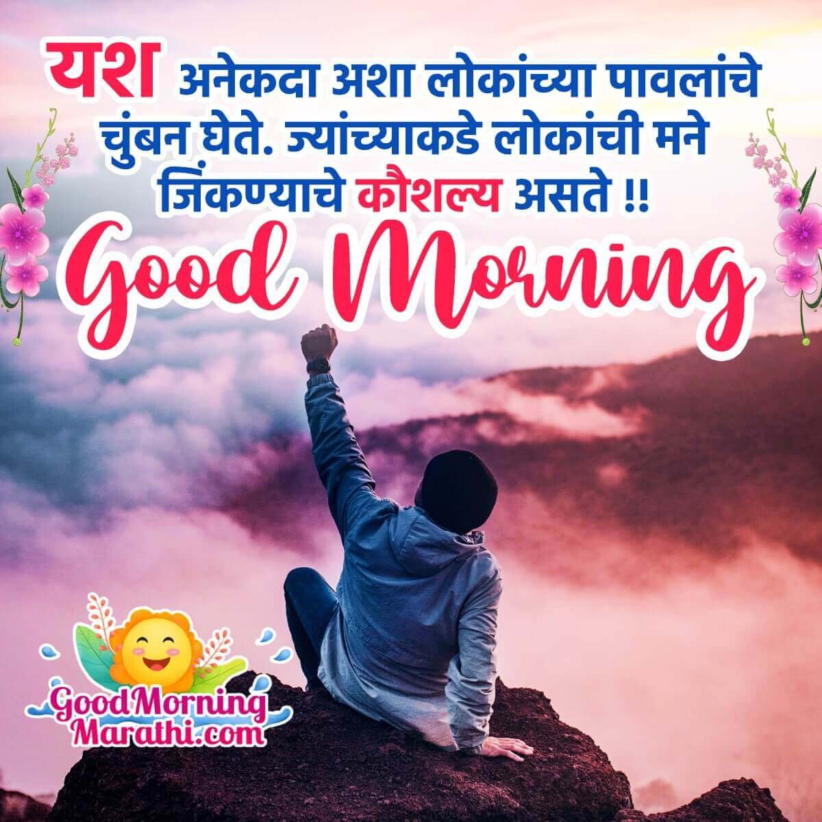 Good Morning Marathi Quotes - Good Morning Wishes & Images In Marathi