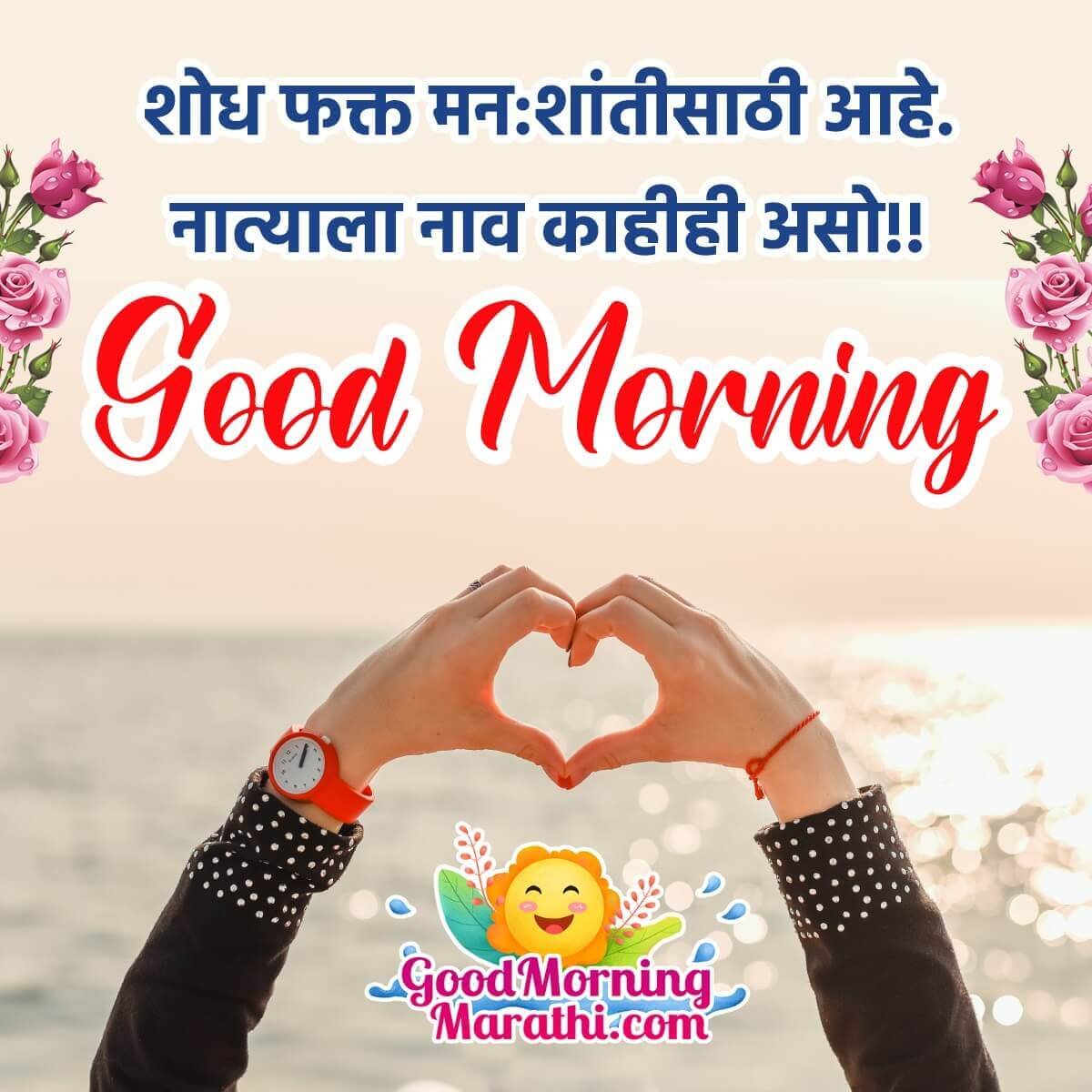 Good Morning Marathi Thoughts Pic