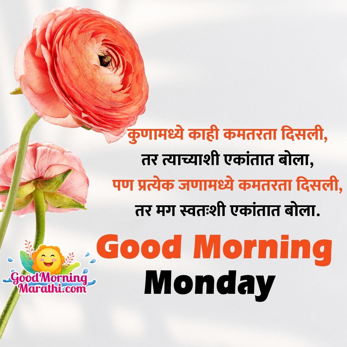 Good Morning Marathi Days - Good Morning Wishes & Images In Marathi