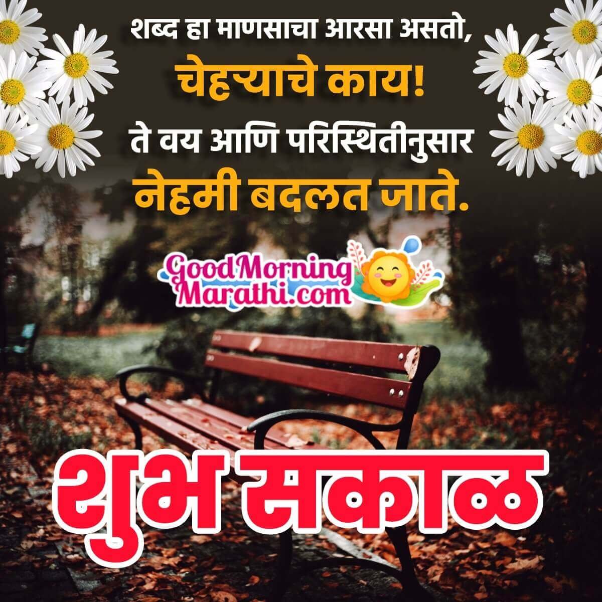 Shubh Sakal Best Thought Picture