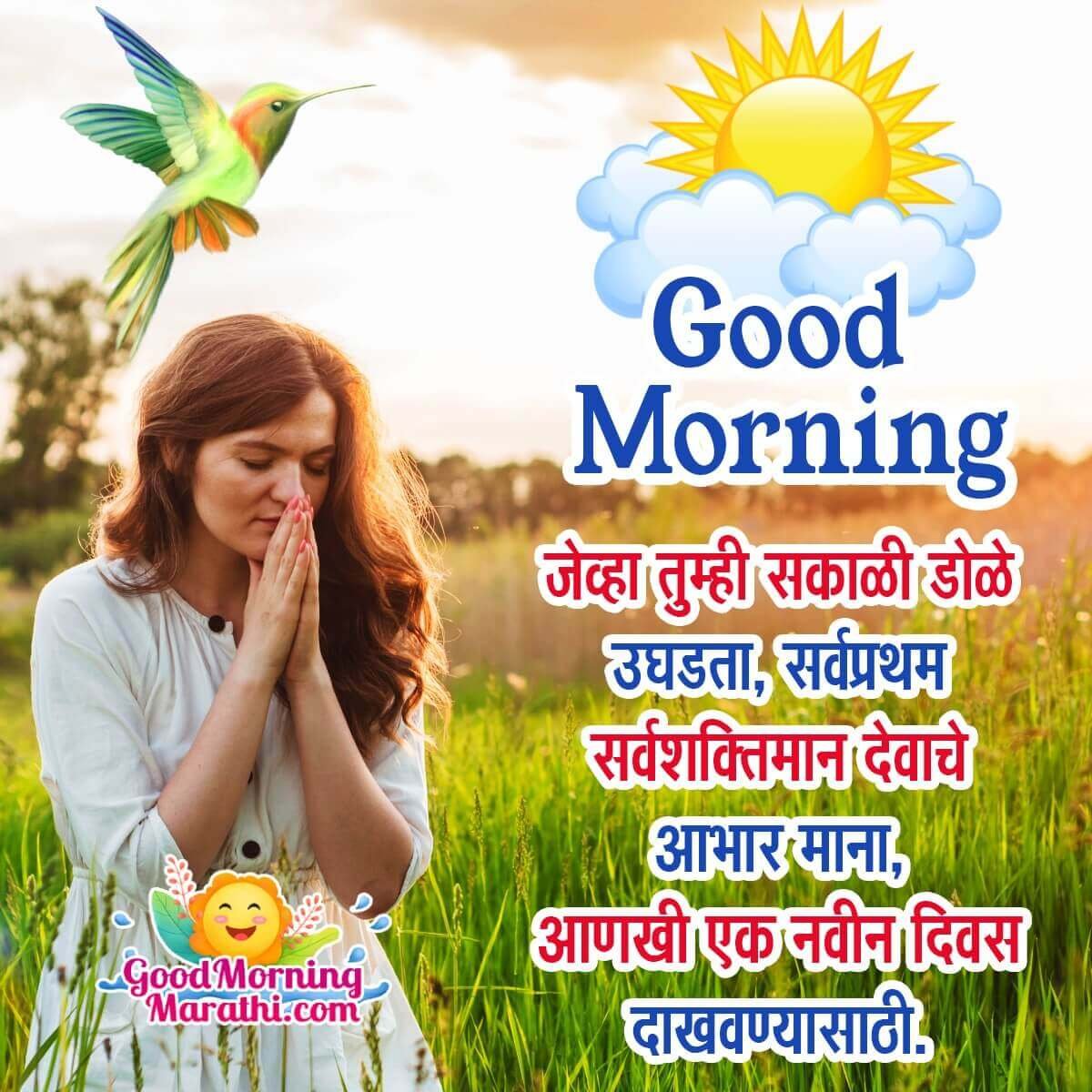 Good Morning God Status In Marathi