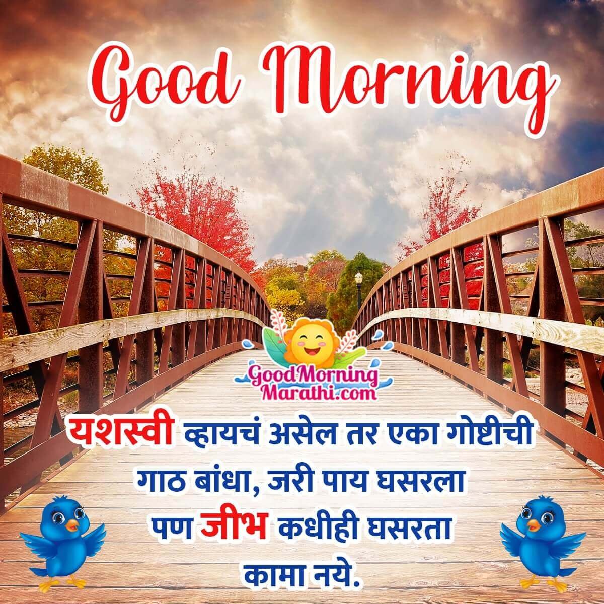 Good Morning Best Marathi Thought Photo