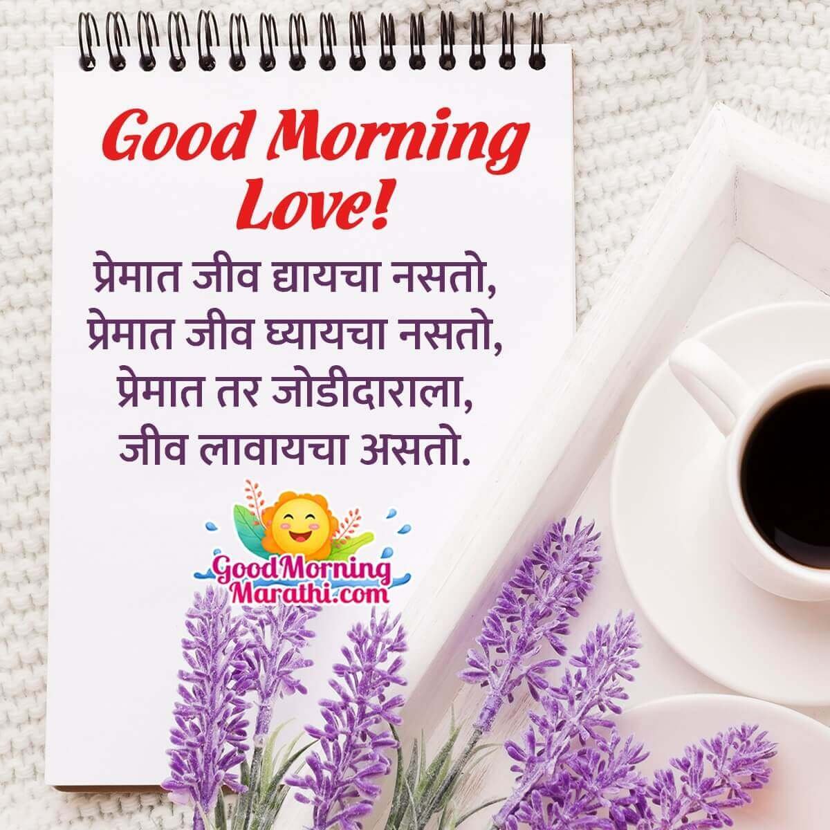 Best Good Morning Love Status Marathi Pic