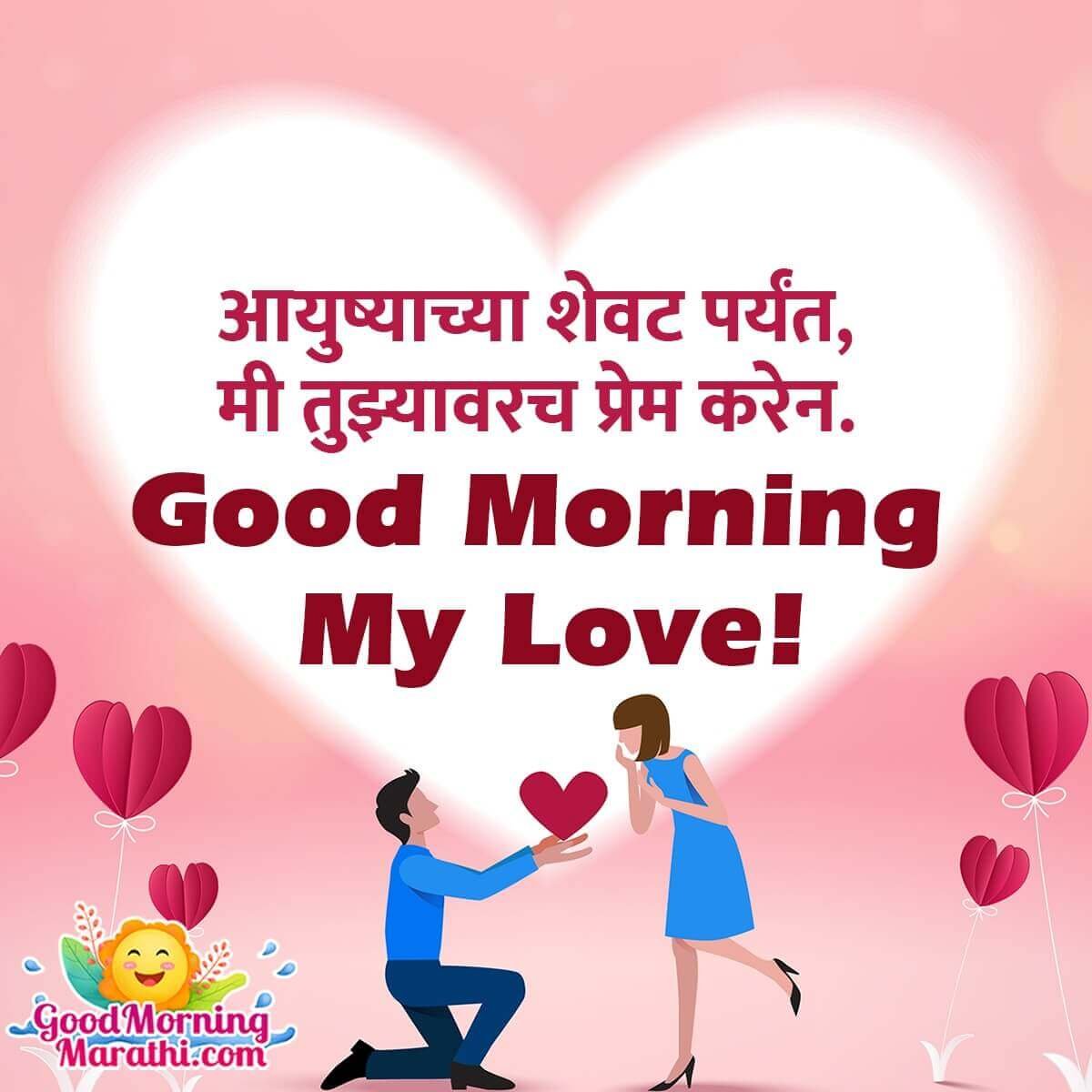 Good Morning My Love Message Pic