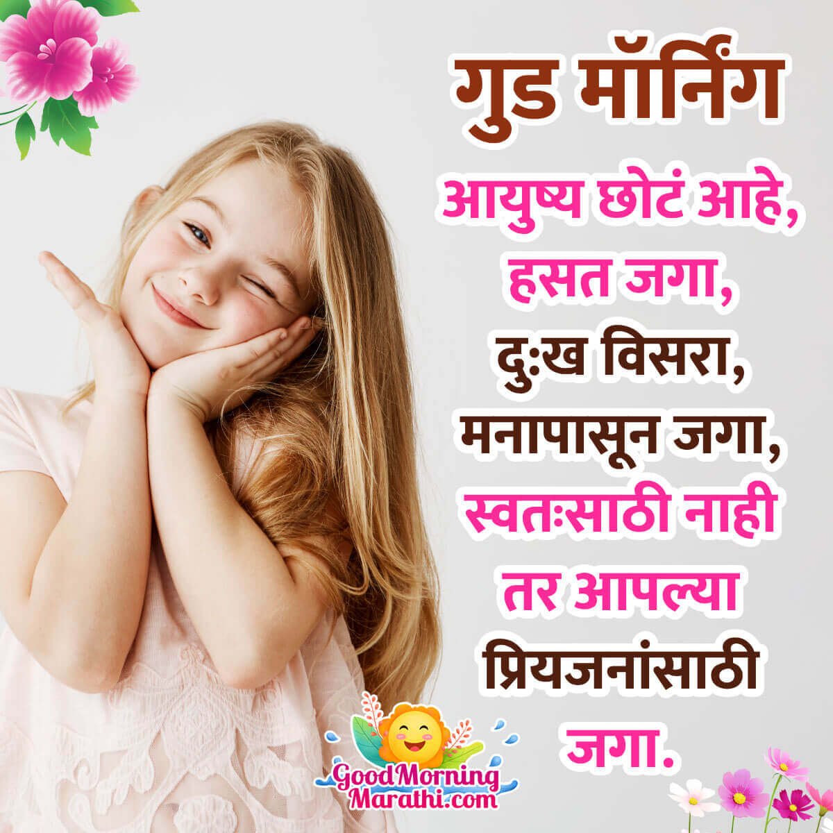 Beautiful Good Morning Marathi Message Pic