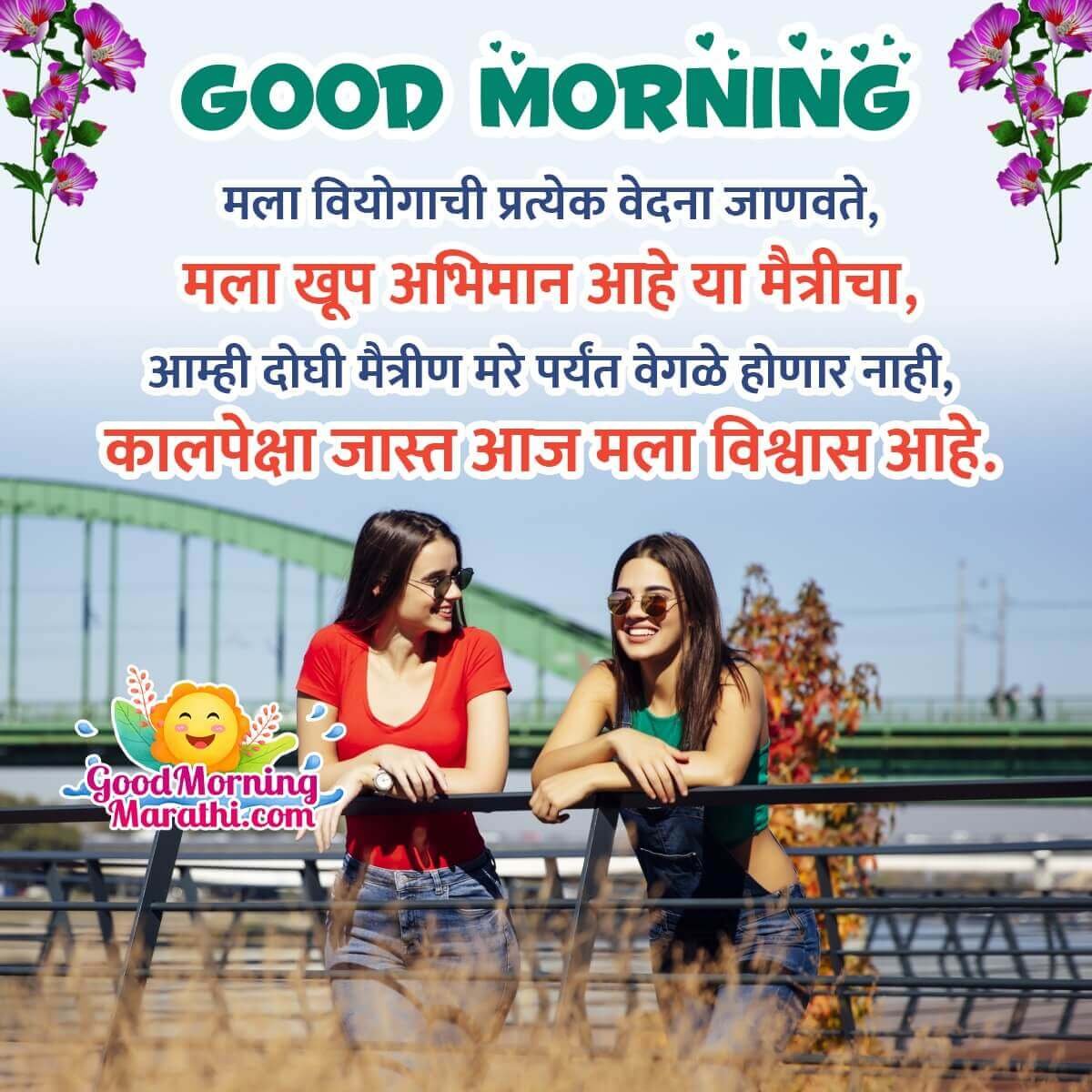 Good Morning Emotional Marathi Status For Girls