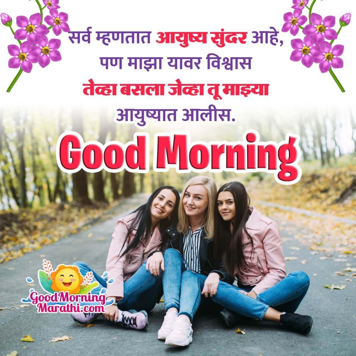 Good Morning Friend Marathi Message For Girls