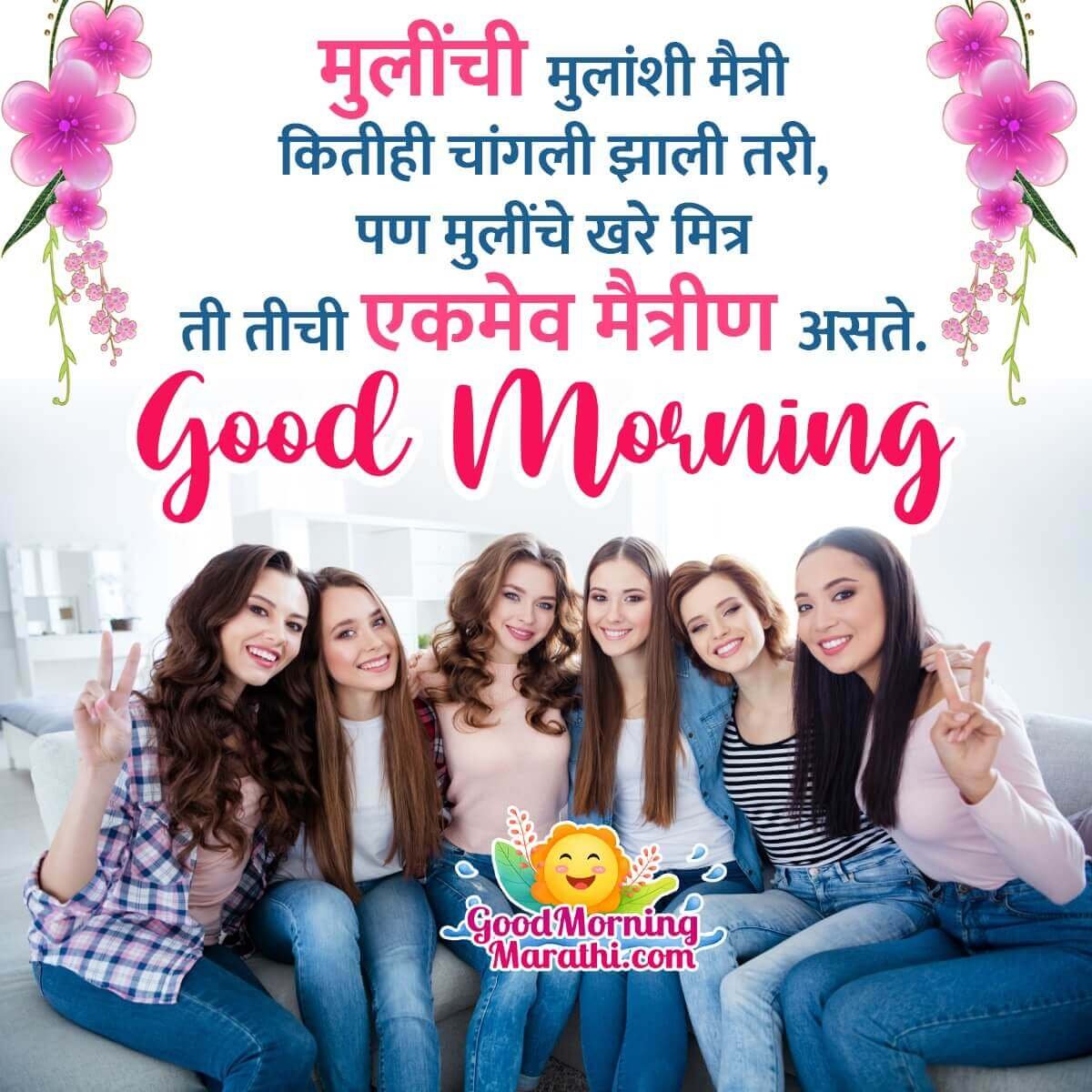 Good Morning Friendship Status In Marathi For Girls