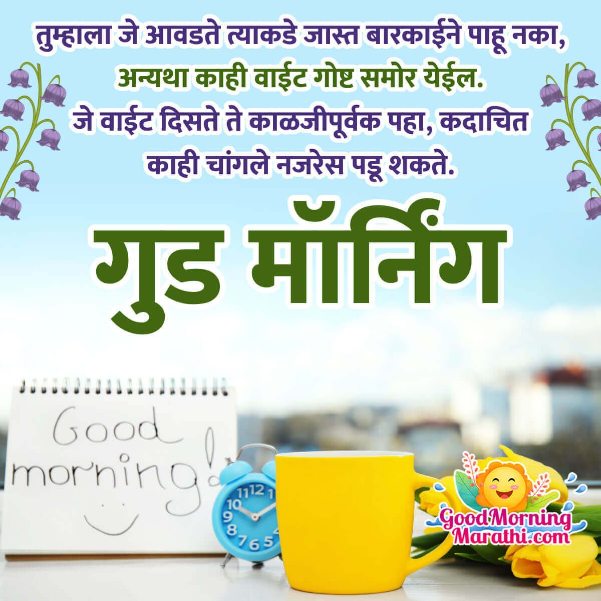 Good Morning Marathi Message Photo