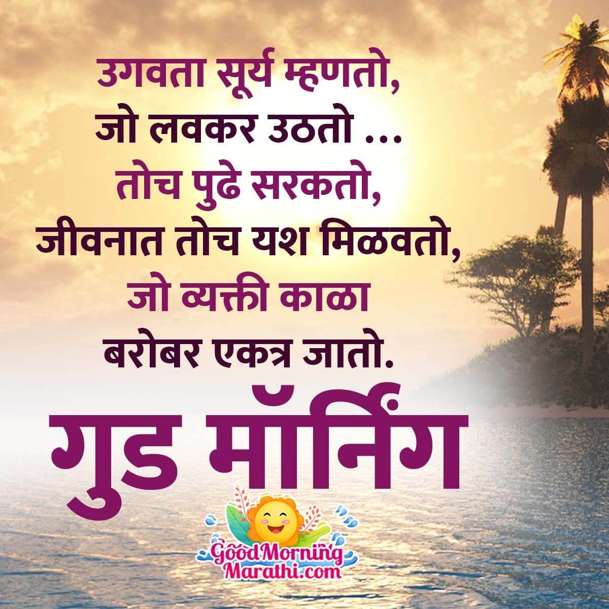 Good Morning Marathi Message Image