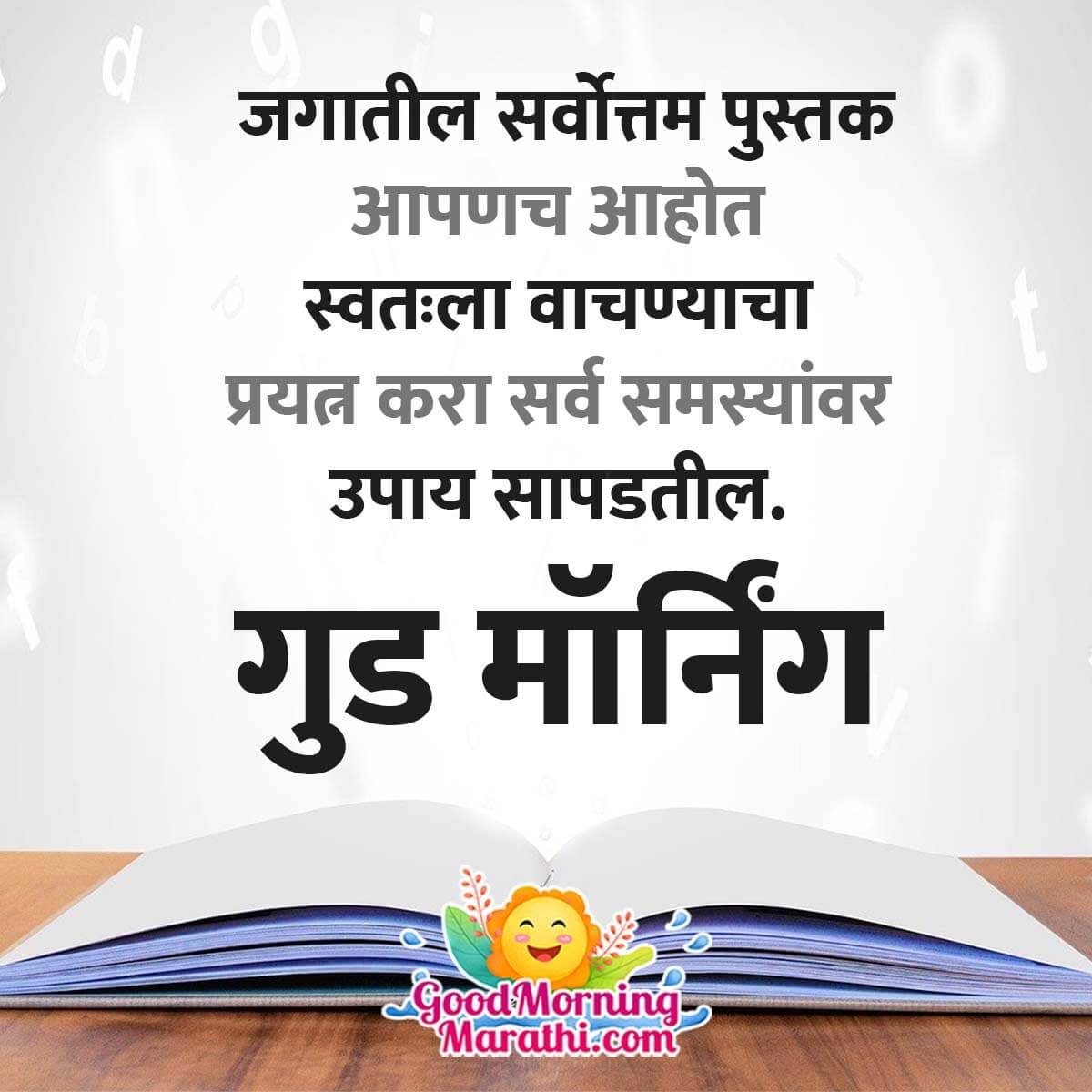 Good Morning Marathi Message Pic