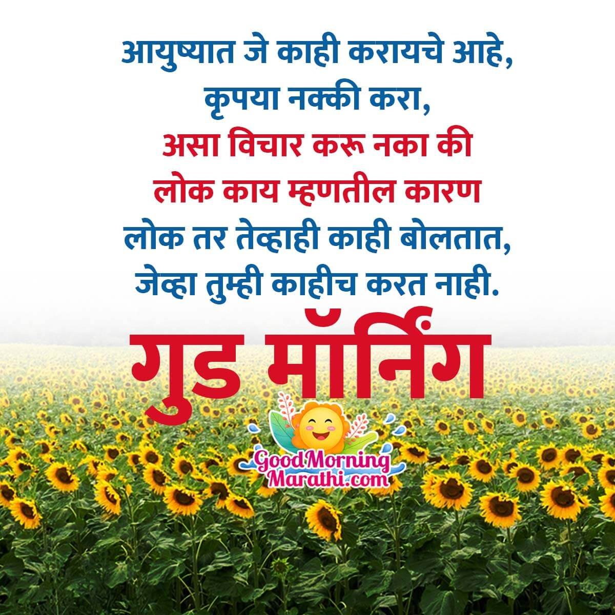 Good Morning Marathi Message