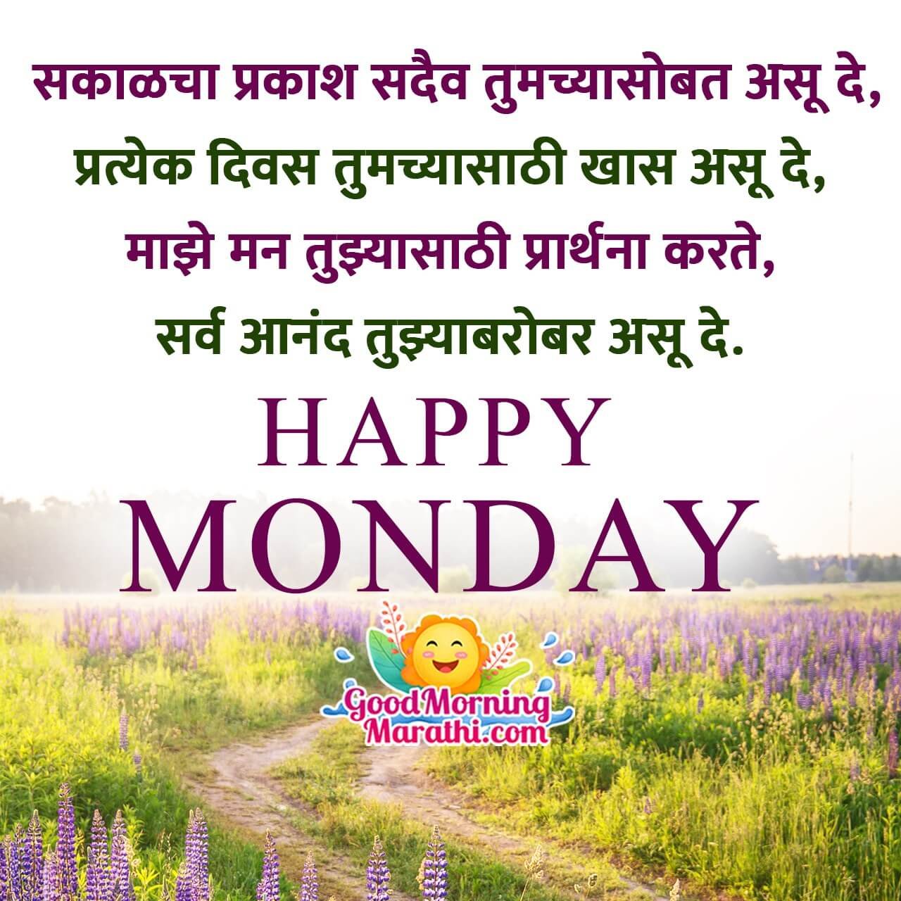 Good Morning Monday Shayari in Marathi