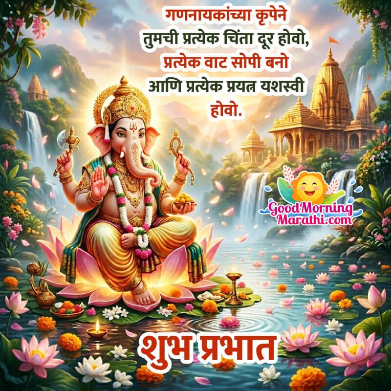 Shubh Prabhat Ganesh Ji Wonderful Wish Pic In Mrathi