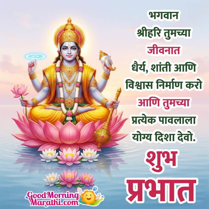 Shubh Prabhat Jai Shri Vishnu Lovely Quote In Marathi