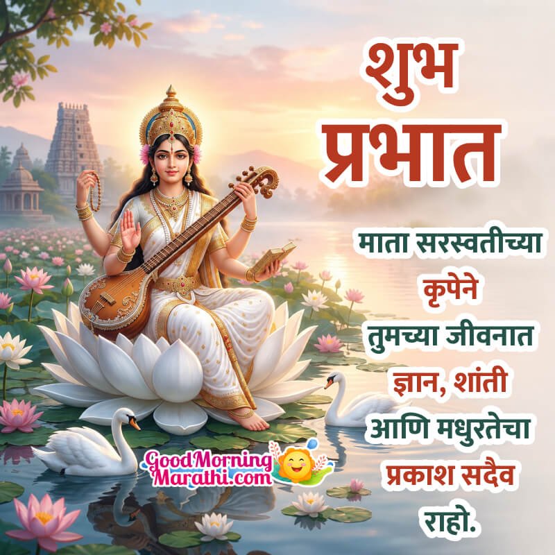Shubh Prabhat Saraswati Mata Blessings Image In Marati