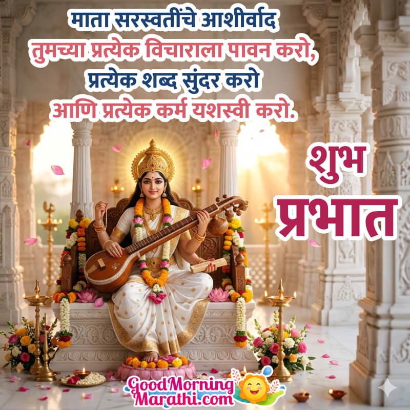 Shubh Prabhat Saraswati Mata Marathi Status Pic
