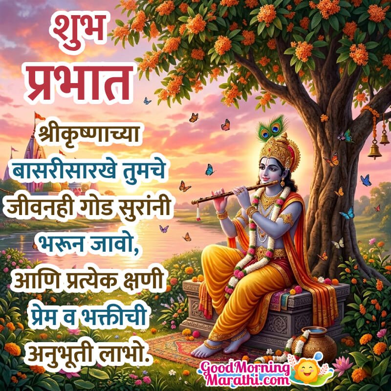 Shubh Prabhat Shri Krishna Best Wish Pic In Marathi
