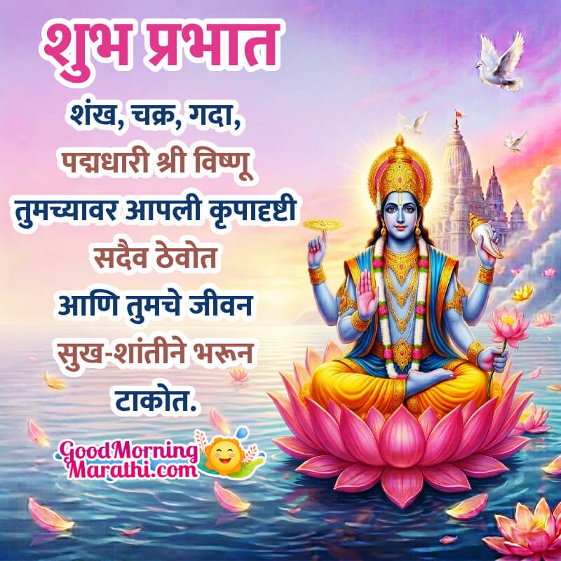 Shubh Prabhat Shri Vishnu Bhagwan Wish Pic In Marathi