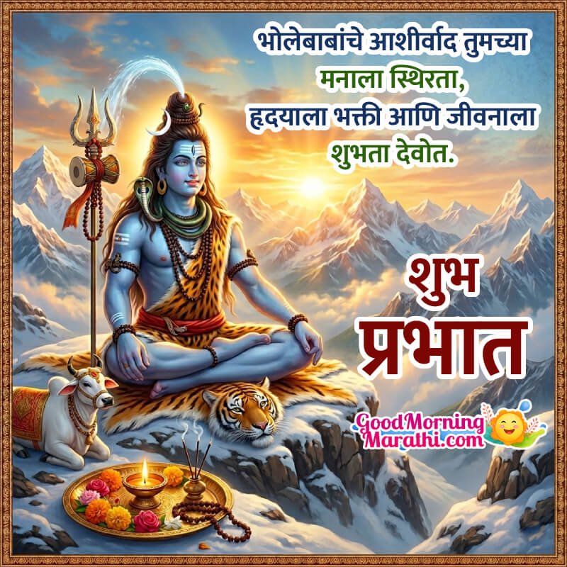 Shubh Prabhat Bhole Baba Wonderful Blessing Photo In Marathi