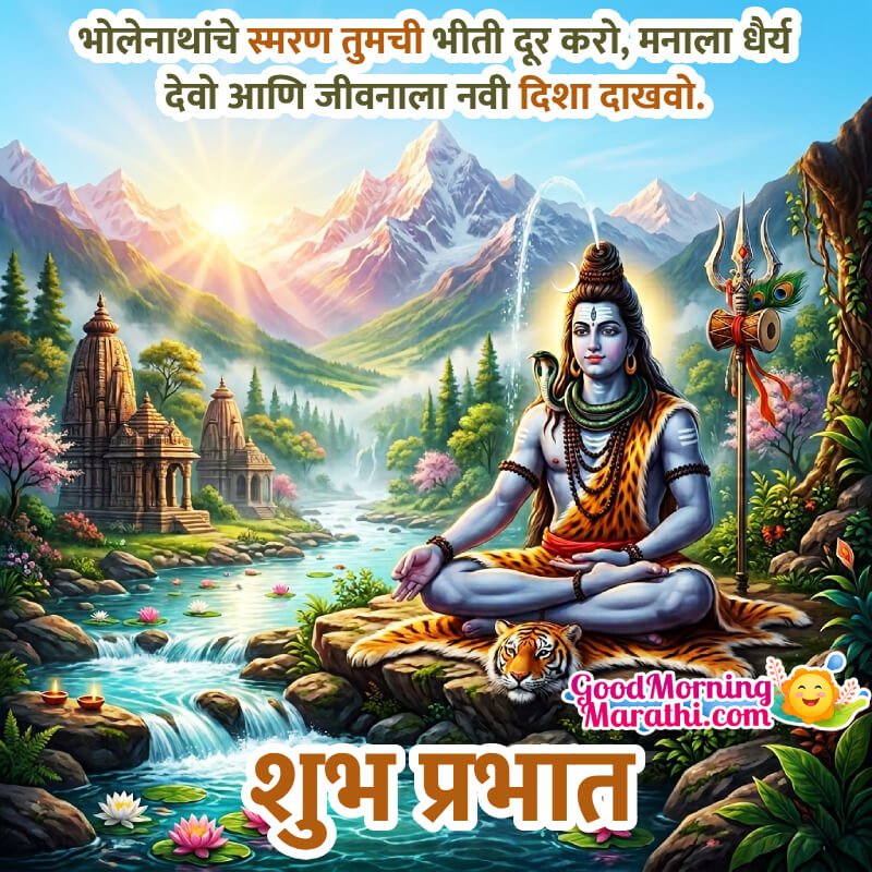 Shubh Prabhat Bholenath Best Wish Pic In Marathi