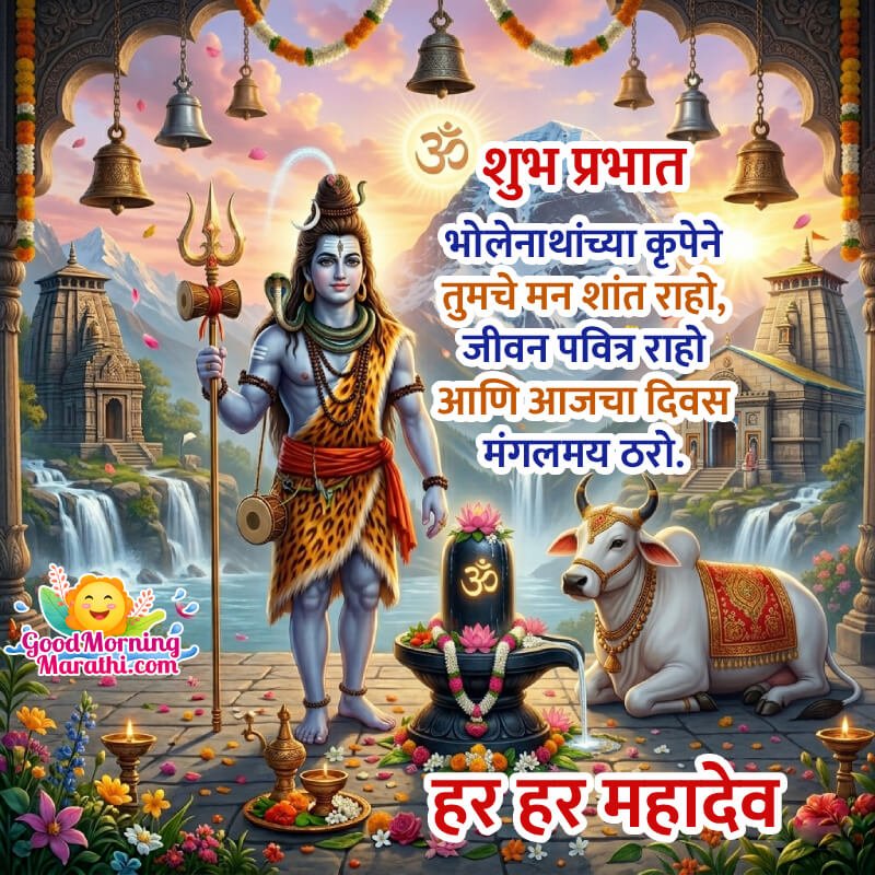 Shubh Prabhat Har Har Mahadev Best Wish Pic In Marathi