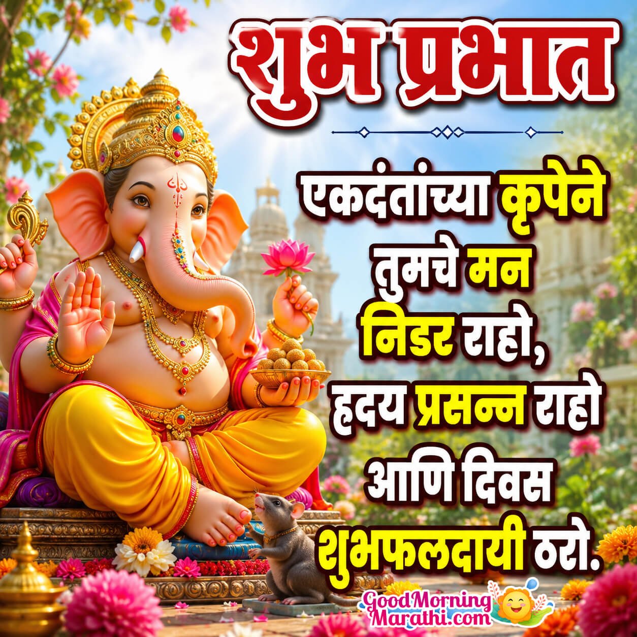 Shubh Prabhat Ekadanta Best Message Pic In Marathi