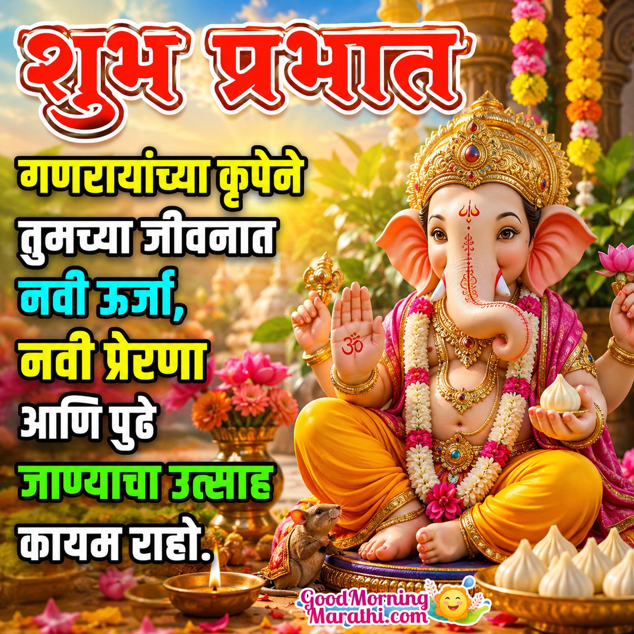 Shubh Prabhat Ganaraya Inspirational Marathi Photo