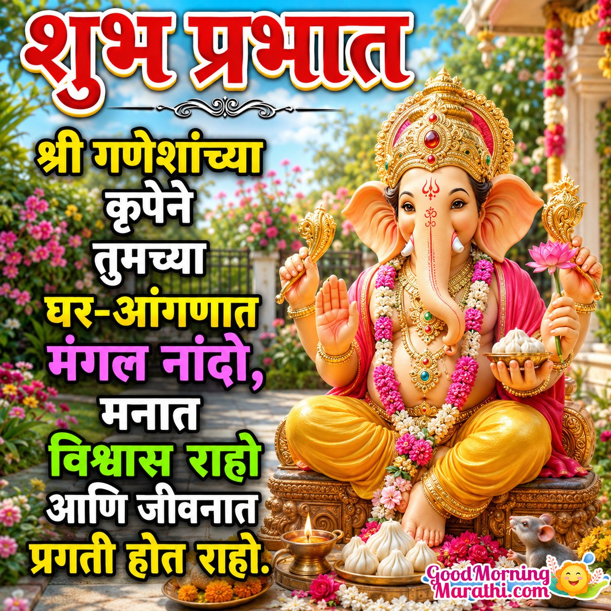 Shubh Prabhat Ganesha