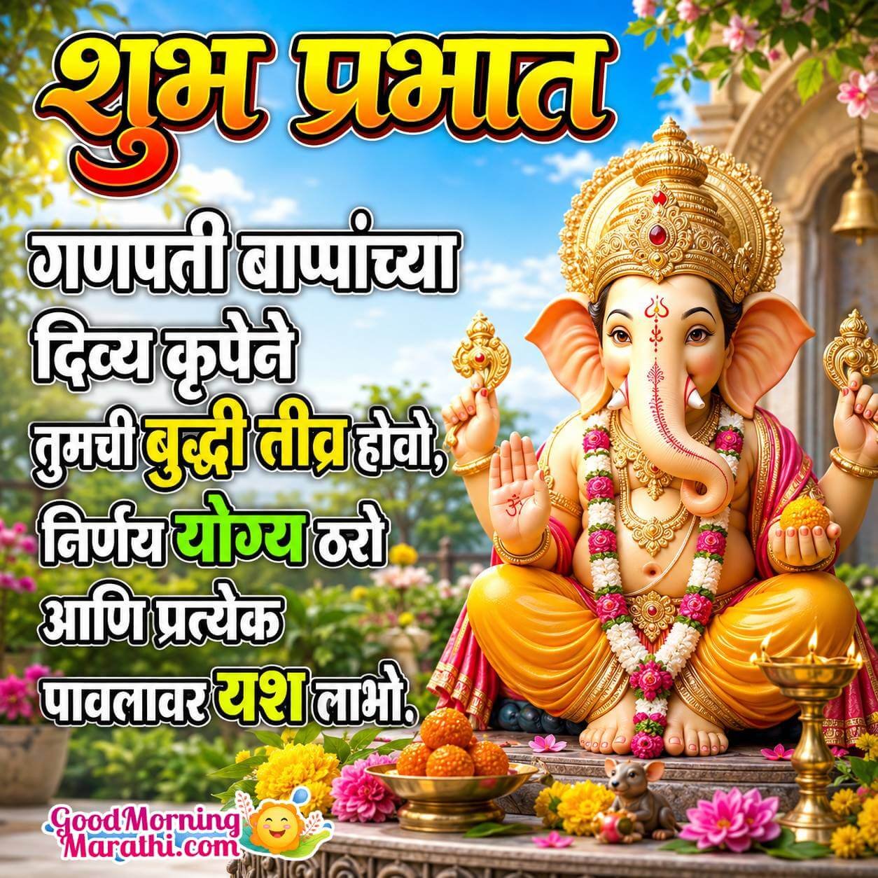 Shubh Prabhat Ganpati Bappa Lovely Marathi Status Pic