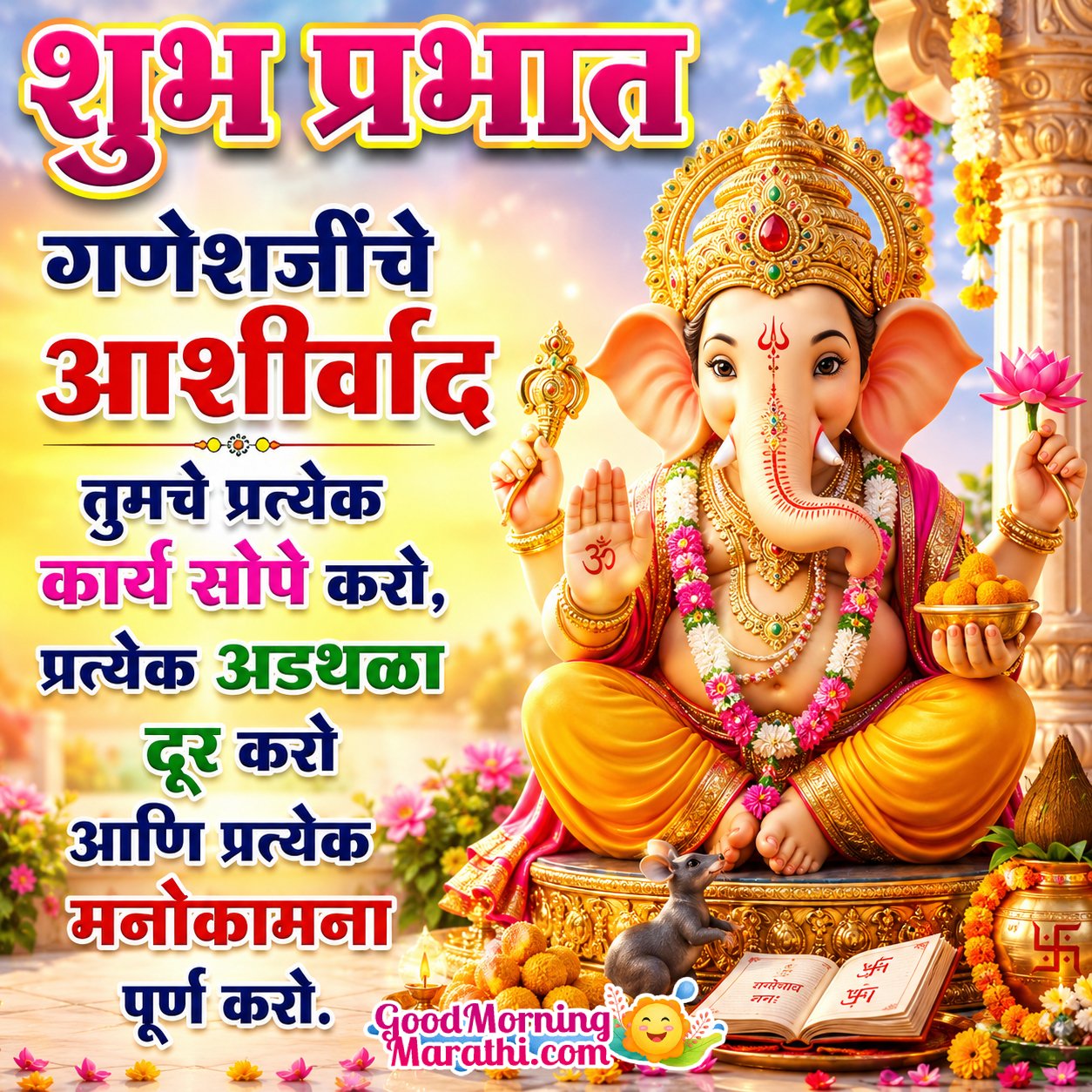 Shubh Prabhat Lord Ganesha Marathi Blessings Pic