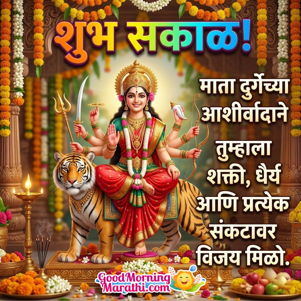 Shubh Prabhat Mata Durga Blessing Pic In Marathi