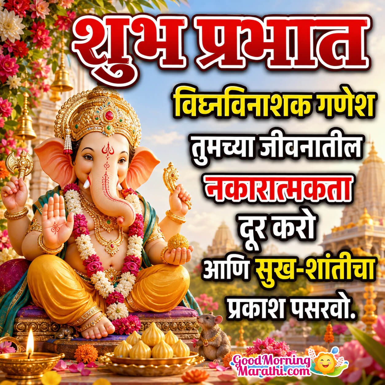 Shubh Prabhat Vighanharta Marathi Message Image