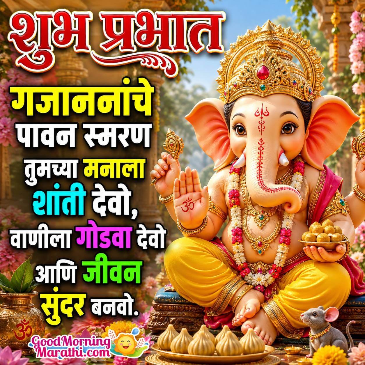 Suprabhat Gajananan Wonderful Image In Marathi