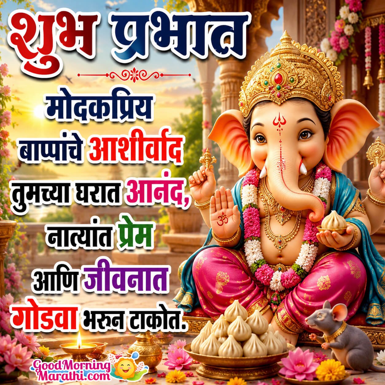 Suprabhat Modakpriye Bappa Blessings Picture In Marathi