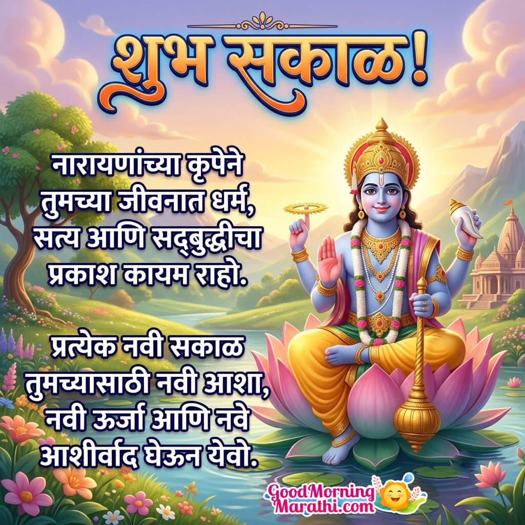 Shubh Sakal Vishnu Narayana Blessing Image